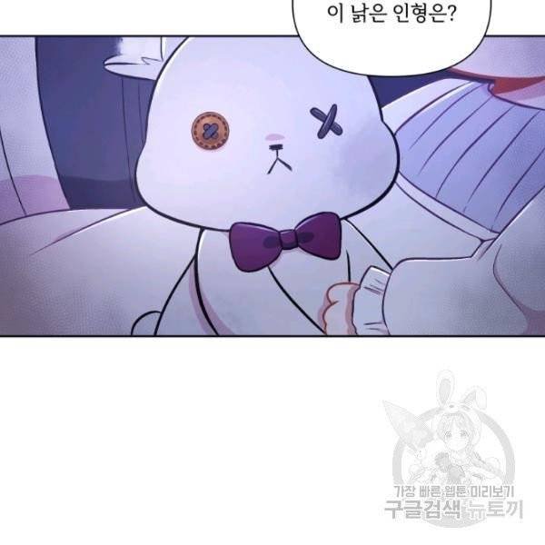 황녀님이 사악하셔 8화 20