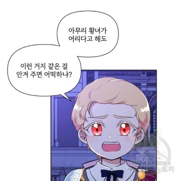 황녀님이 사악하셔 8화 21