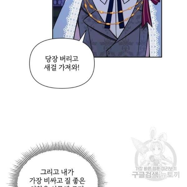 황녀님이 사악하셔 8화 22