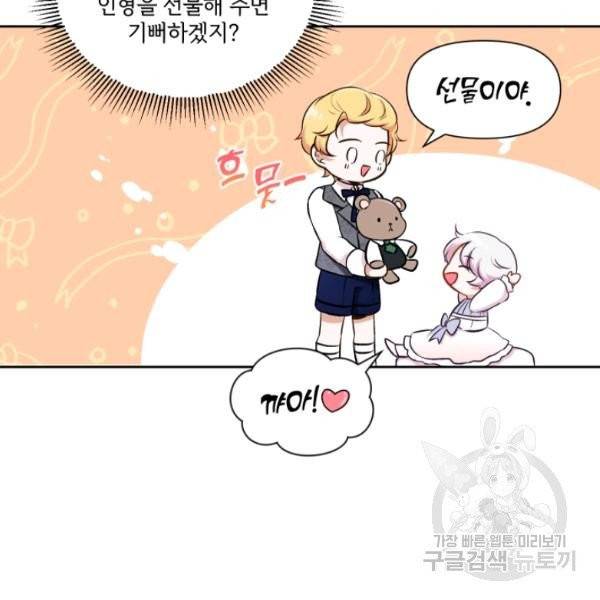 황녀님이 사악하셔 8화 23