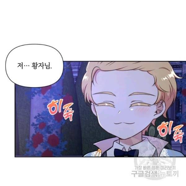 황녀님이 사악하셔 8화 24