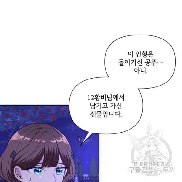 황녀님이 사악하셔 8화 25