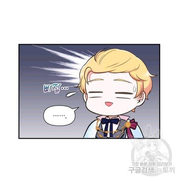 황녀님이 사악하셔 8화 27