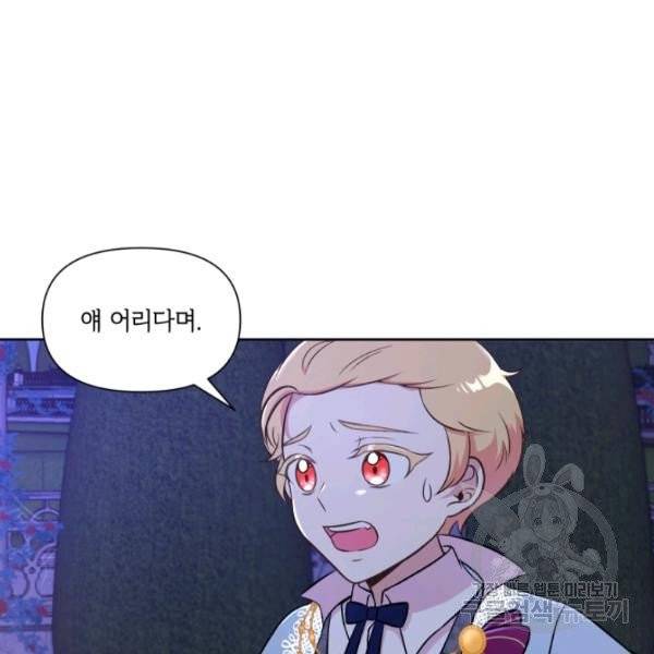 황녀님이 사악하셔 8화 28