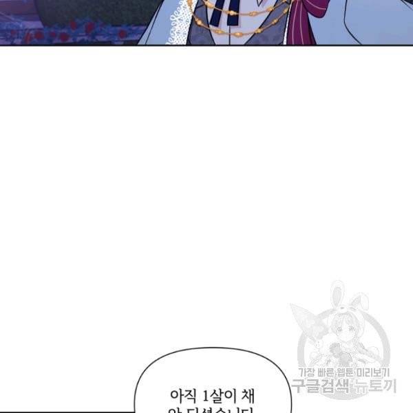 황녀님이 사악하셔 8화 29