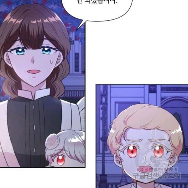 황녀님이 사악하셔 8화 30