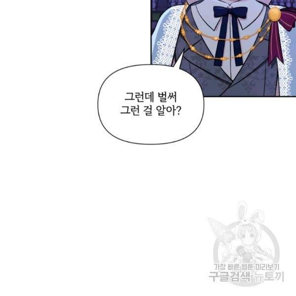 황녀님이 사악하셔 8화 31