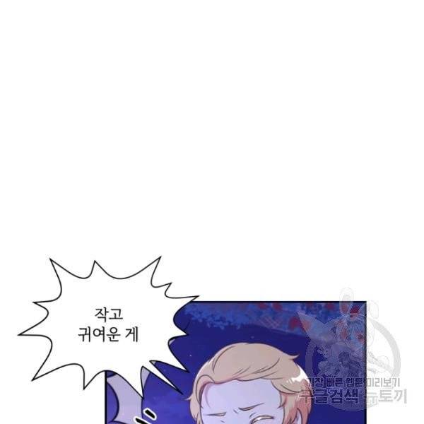 황녀님이 사악하셔 8화 33