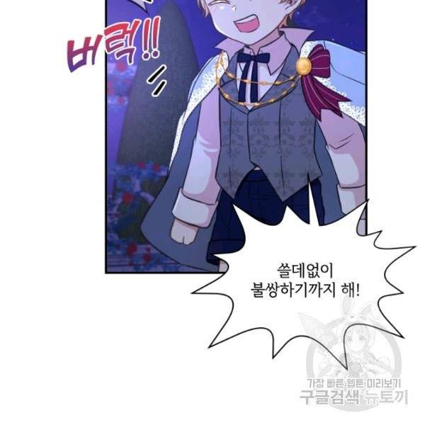 황녀님이 사악하셔 8화 34