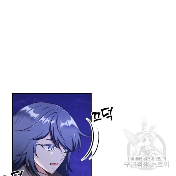 황녀님이 사악하셔 8화 35