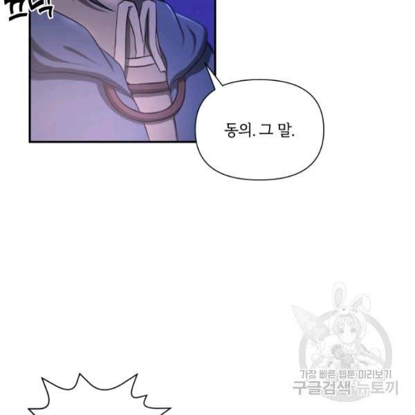 황녀님이 사악하셔 8화 36