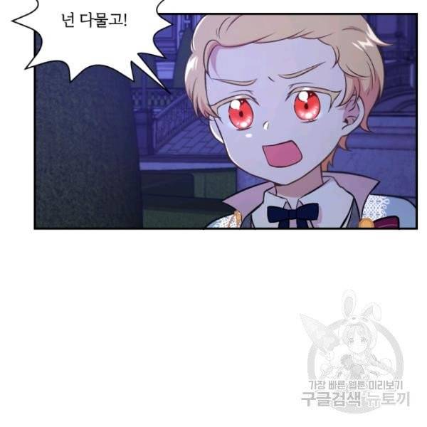황녀님이 사악하셔 8화 37