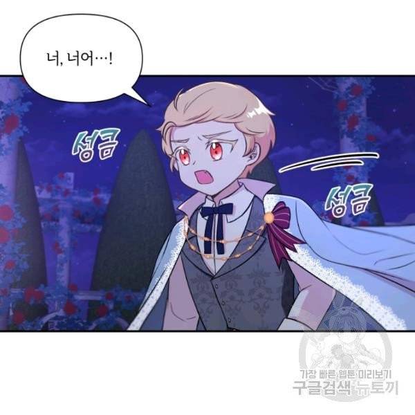 황녀님이 사악하셔 8화 38