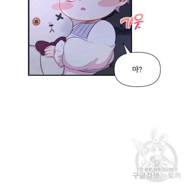 황녀님이 사악하셔 8화 40