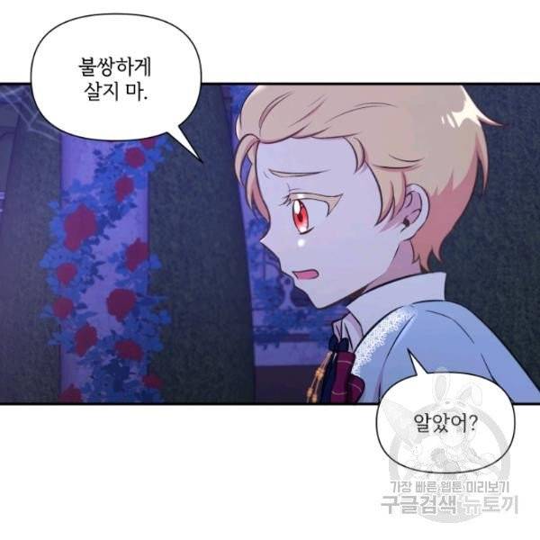 황녀님이 사악하셔 8화 41