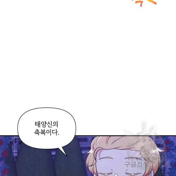 황녀님이 사악하셔 8화 44