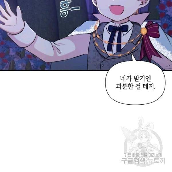 황녀님이 사악하셔 8화 45