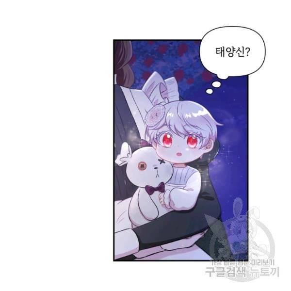 황녀님이 사악하셔 8화 46