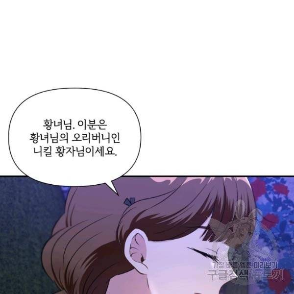 황녀님이 사악하셔 8화 47