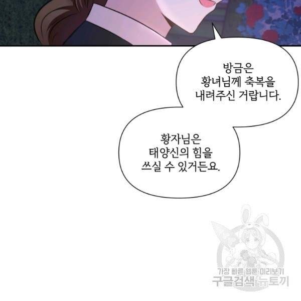 황녀님이 사악하셔 8화 48
