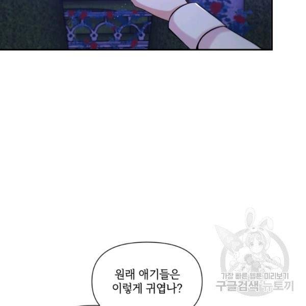 황녀님이 사악하셔 8화 51