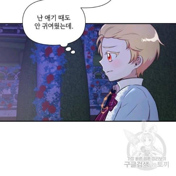 황녀님이 사악하셔 8화 52