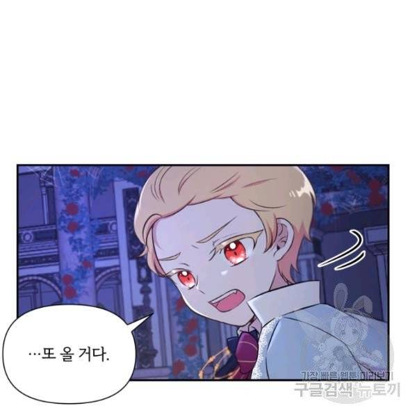 황녀님이 사악하셔 8화 53