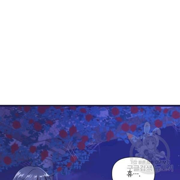 황녀님이 사악하셔 8화 56