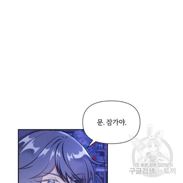 황녀님이 사악하셔 8화 58