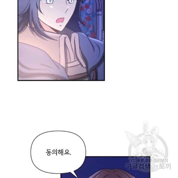 황녀님이 사악하셔 8화 59