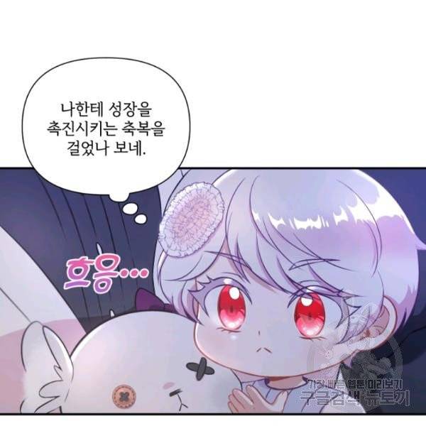 황녀님이 사악하셔 8화 61