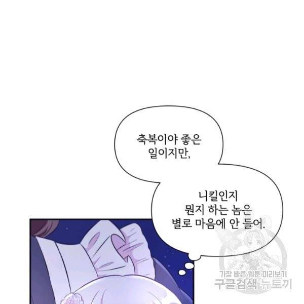 황녀님이 사악하셔 8화 62