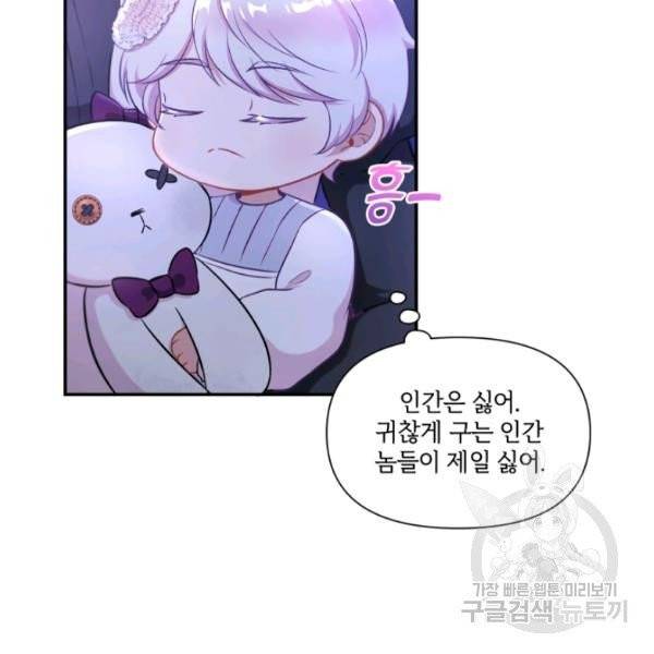 황녀님이 사악하셔 8화 63