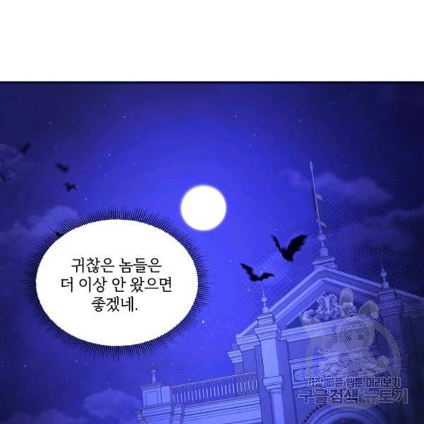황녀님이 사악하셔 8화 64