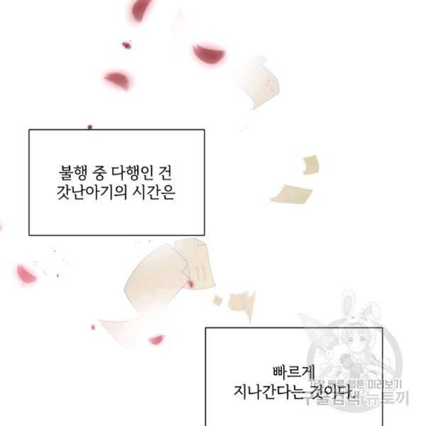 황녀님이 사악하셔 8화 66