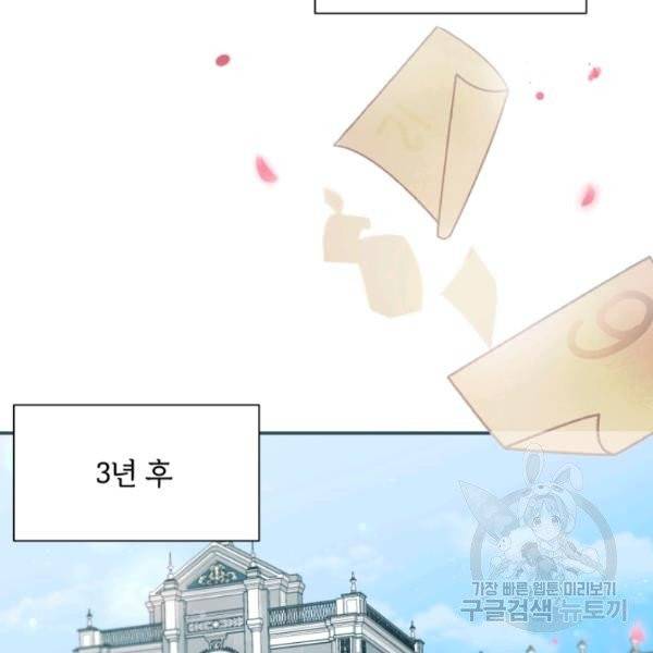 황녀님이 사악하셔 8화 67