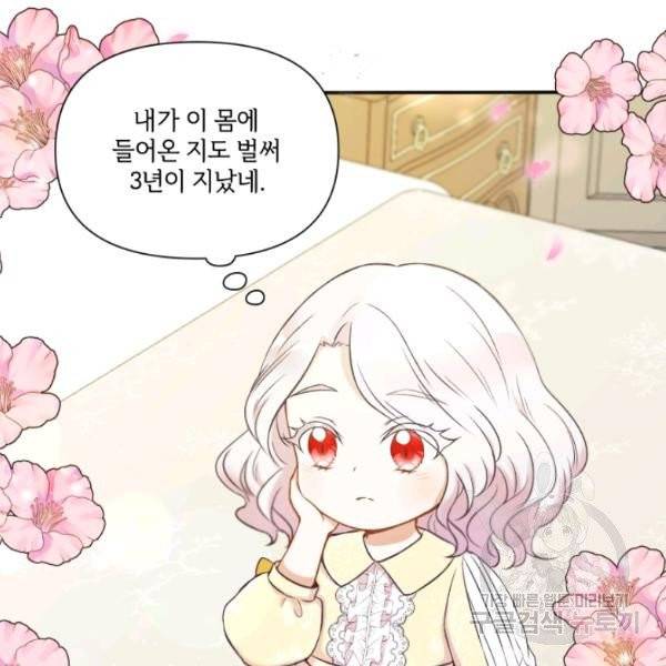 황녀님이 사악하셔 8화 69