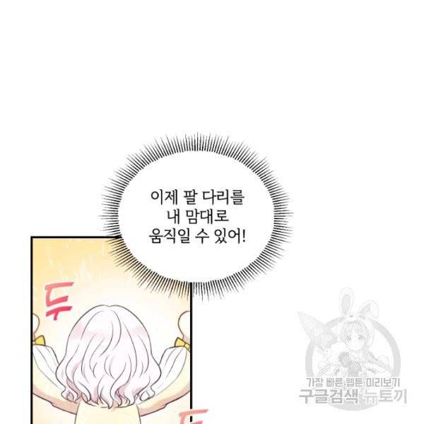 황녀님이 사악하셔 8화 71