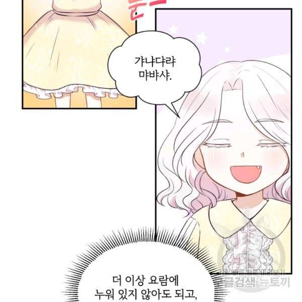황녀님이 사악하셔 8화 72