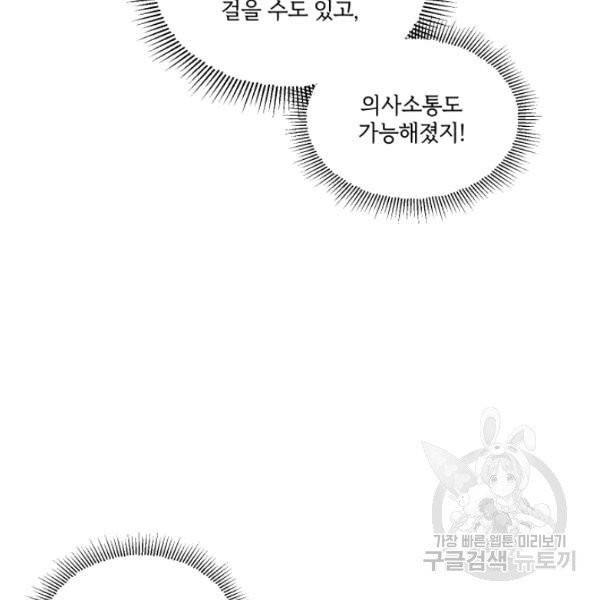 황녀님이 사악하셔 8화 73