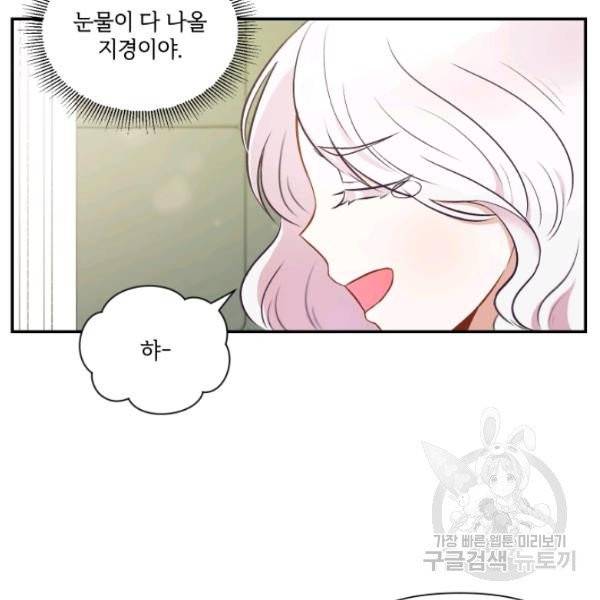 황녀님이 사악하셔 8화 74