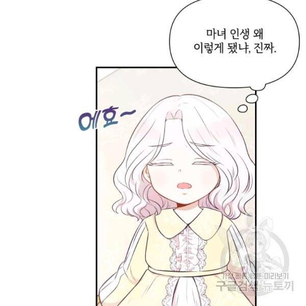 황녀님이 사악하셔 8화 75