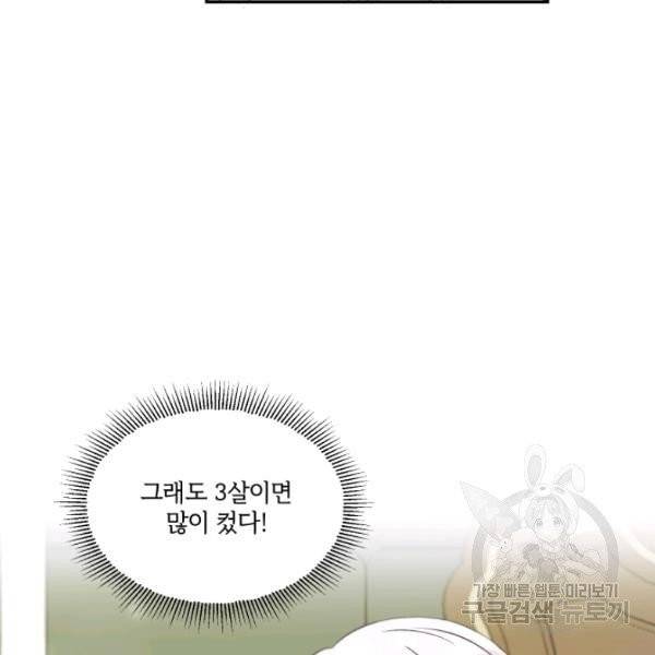 황녀님이 사악하셔 8화 76