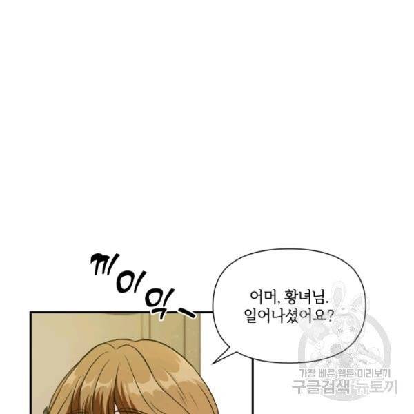 황녀님이 사악하셔 8화 78