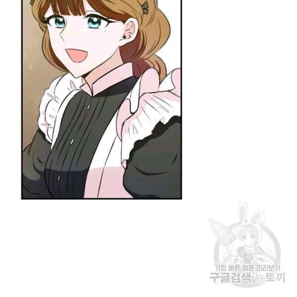 황녀님이 사악하셔 8화 79