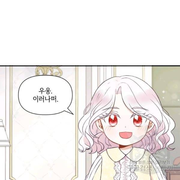황녀님이 사악하셔 8화 80