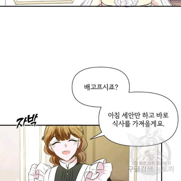 황녀님이 사악하셔 8화 81