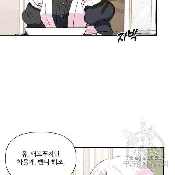 황녀님이 사악하셔 8화 82