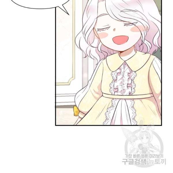 황녀님이 사악하셔 8화 83
