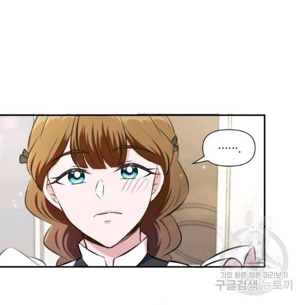 황녀님이 사악하셔 8화 84